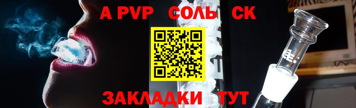 Alfa_PVP Соль Большой Камень