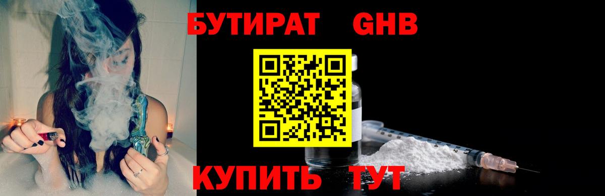 Бутират бутандиол Большой Камень