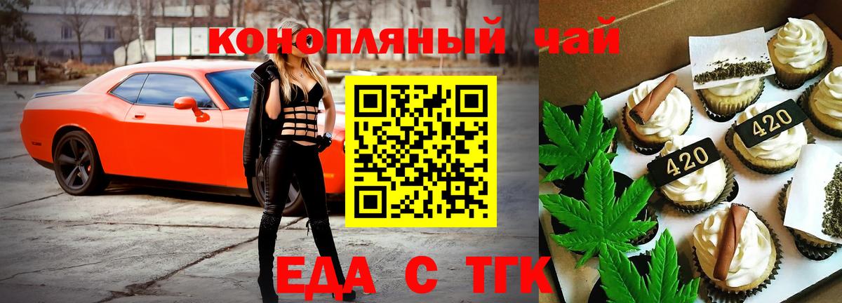 Печенье с ТГК конопля  Вход с VPN  Большой Камень 