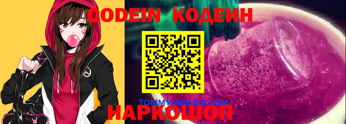 Кодеиновый сироп Lean напиток Lean (лин)  Кодеин напиток Lean (лин)  Большой Камень  Вход с VPN 
