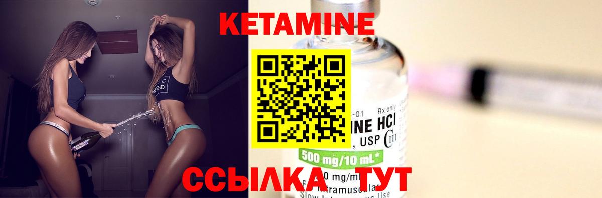 КЕТАМИН ketamine Большой Камень