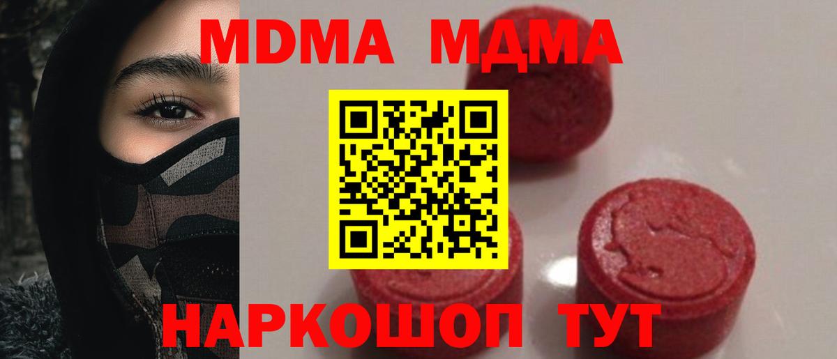 MDMA crystal  МДМА молли  Большой Камень  Вход с VPN 