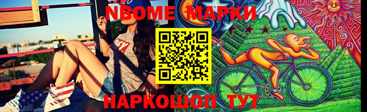 Марки NBOMe 1500мкг Большой Камень