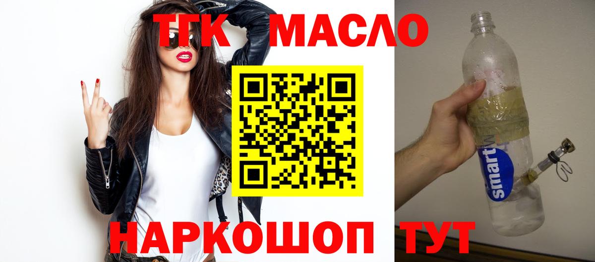 ТГК вейп с тгк  купить  цена  Вход с VPN  Большой Камень  ТГК концентрат 